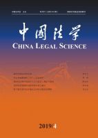 中国法学