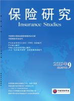 保险研究