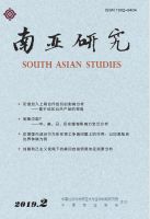 南亚研究