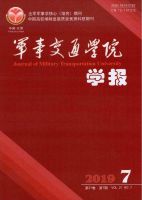 军事交通学院学报