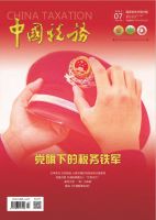 中国税务