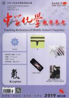 中学化学教学参考