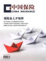 中国保险