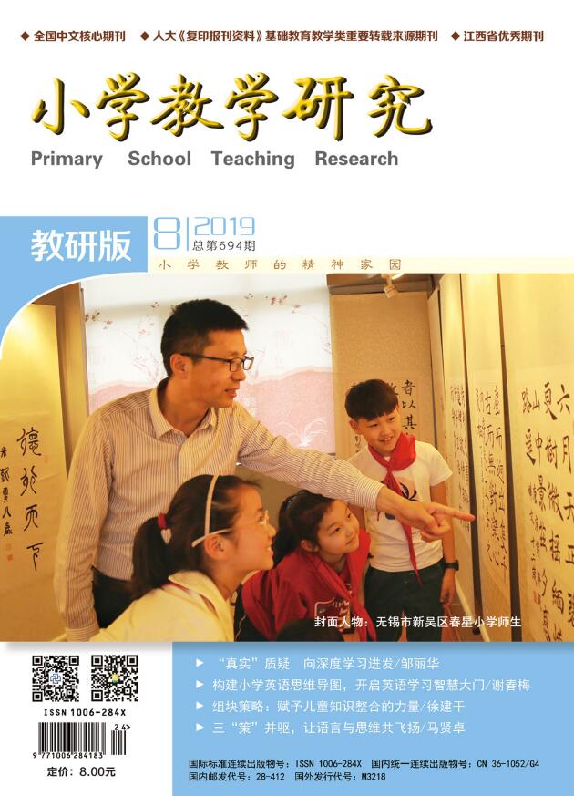 小学教学研究