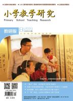 小学教学研究