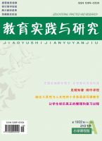 教育实践与研究(A)
