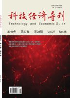 科技经济导刊