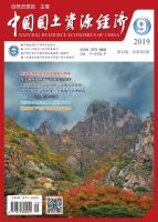 中国国土资源经济