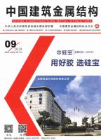 中国建筑金属结构