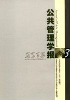 公共管理学报