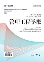 管理工程学报