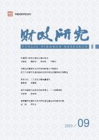 财政研究