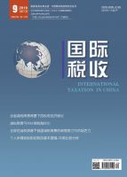 国际税收