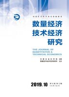 数量经济技术经济研究