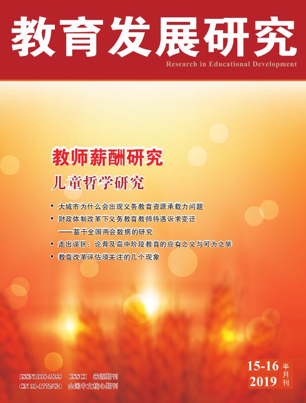 教育发展研究