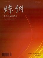 炼钢