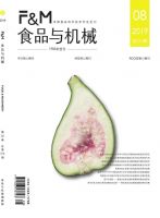 食品与机械