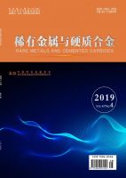  稀有金属与硬质合金