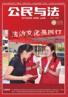 公民与法(综合版)
