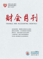 财会月刊