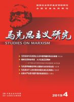 马克思主义研究