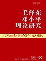 毛泽东邓小平理论研究