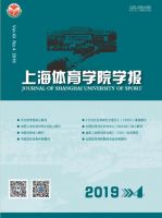 上海体育学院学报