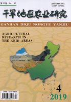 干旱地区农业研究