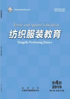 纺织服装教育