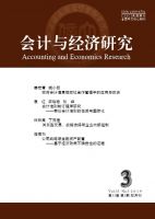 会计与经济研究