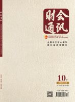 财会通讯