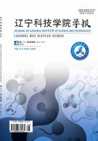 辽宁科技学院学报