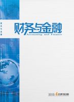 财务与金融