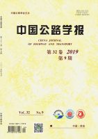 中国公路学报