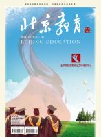 北京教育(德育)