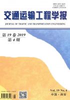 交通运输工程学报
