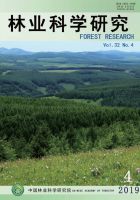 林业科学研究