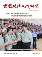 思想政治工作研究
