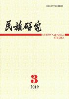 民族研究