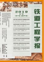 铁道工程学报