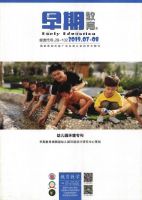 早期教育(教育教学)