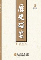 历史研究