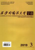 西安外国语大学学报