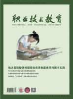 职业技术教育