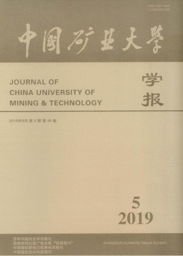 中国矿业大学学报