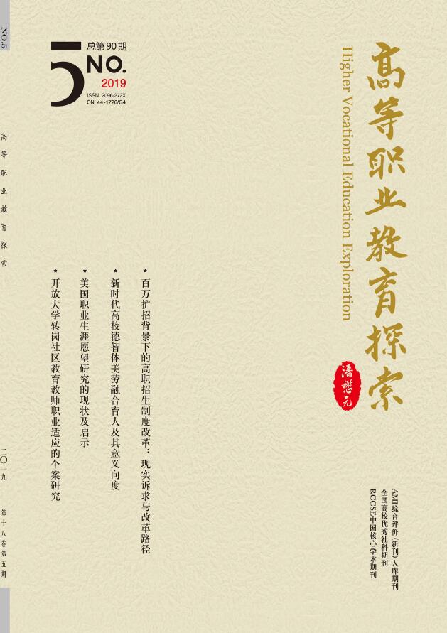 高等职业教育探索