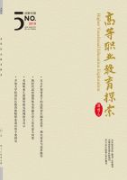高等职业教育探索