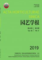 园艺学报