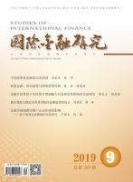 国际金融研究