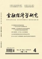 金融经济学研究